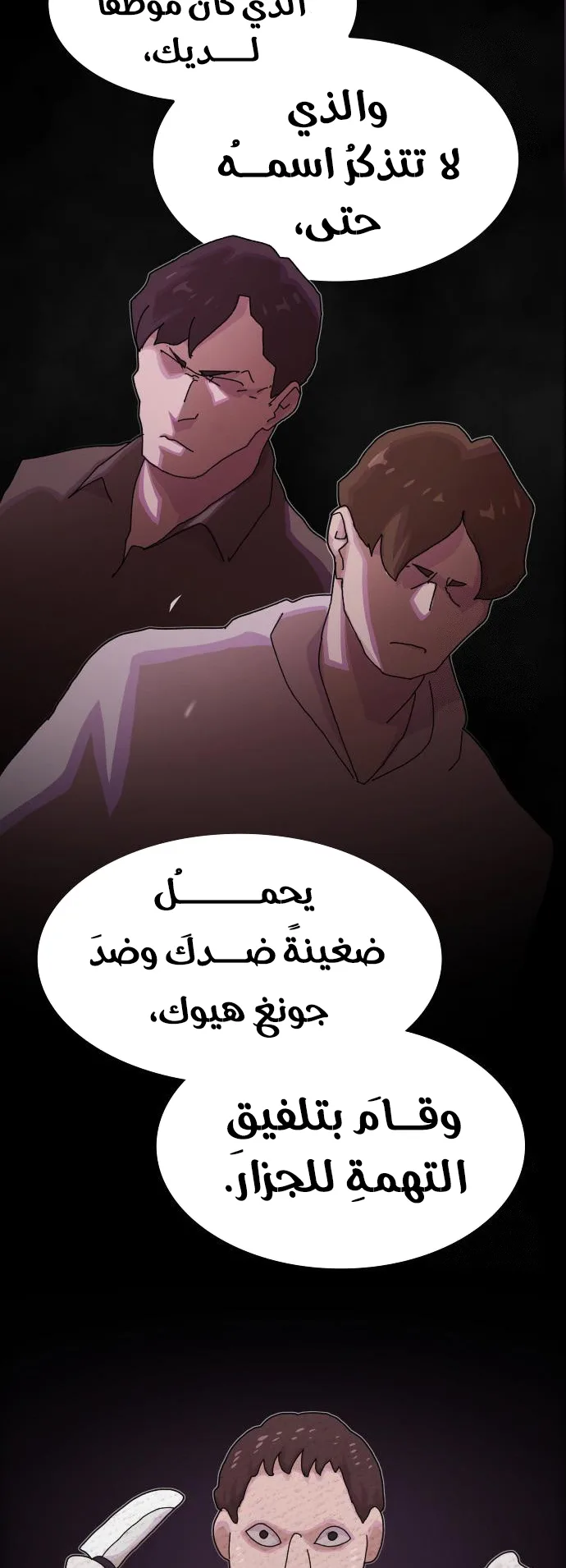 The Genius Who Reads the World الفصل 23 صفحة 38