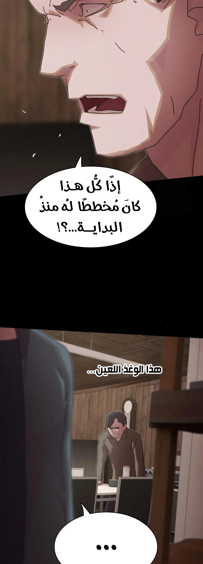 The Genius Who Reads the World الفصل 23 صفحة 40
