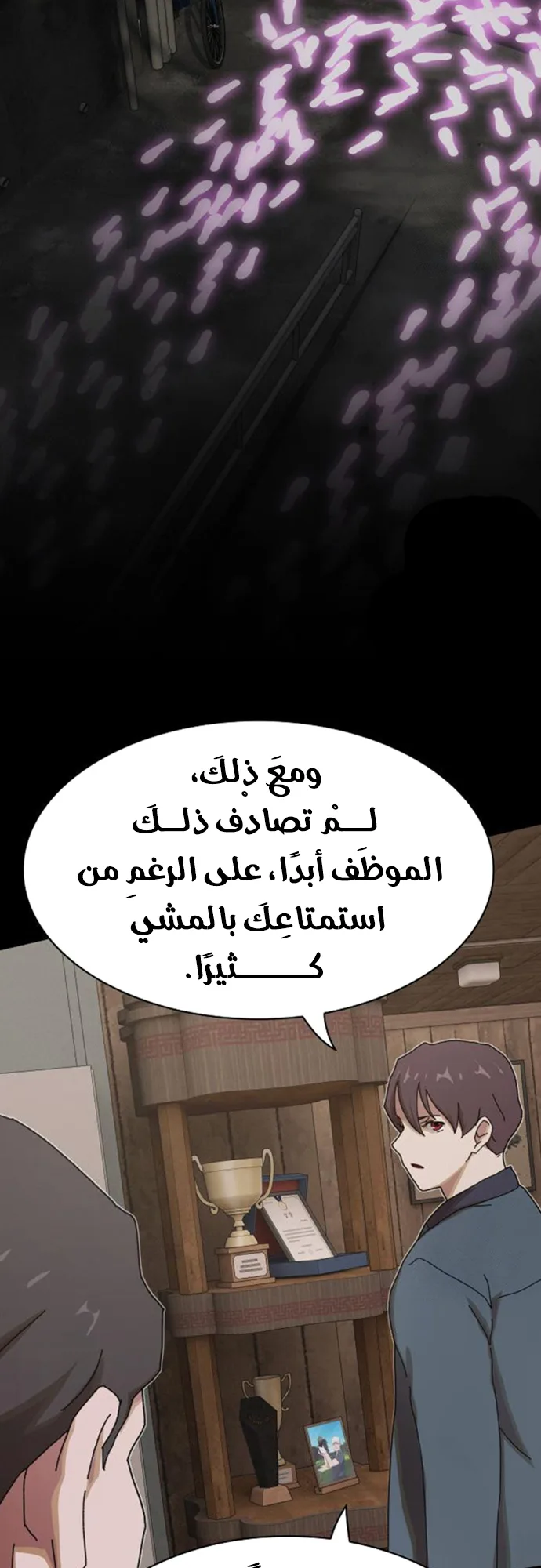 The Genius Who Reads the World الفصل 23 صفحة 44