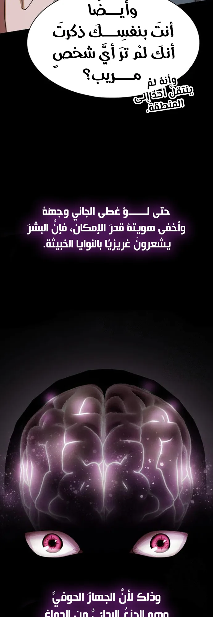 The Genius Who Reads the World الفصل 23 صفحة 45