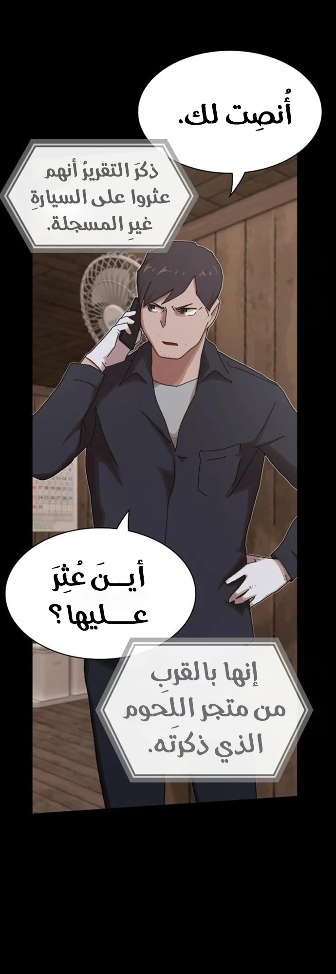 The Genius Who Reads the World الفصل 23 صفحة 48