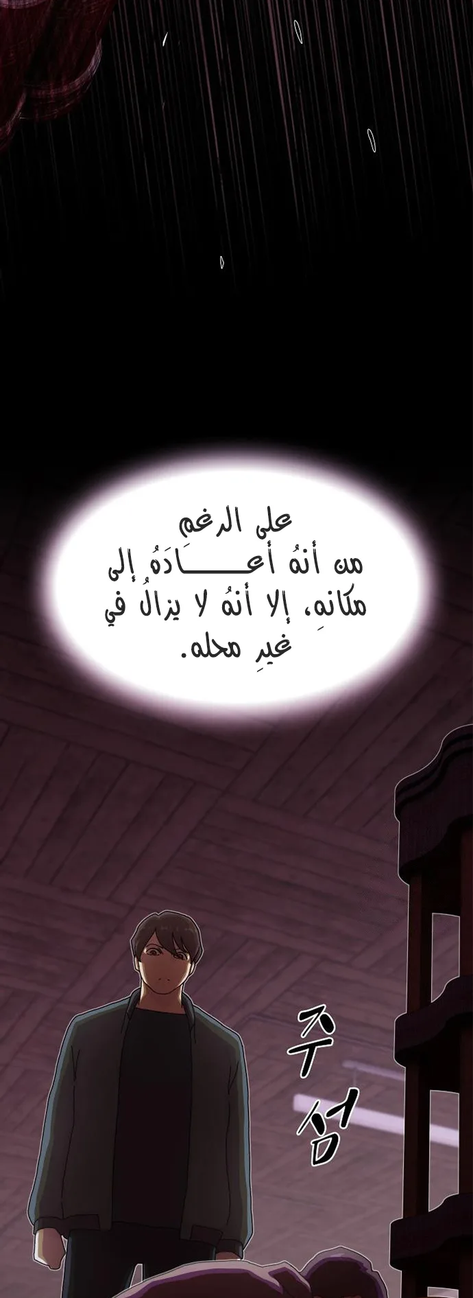 The Genius Who Reads the World الفصل 23 صفحة 58