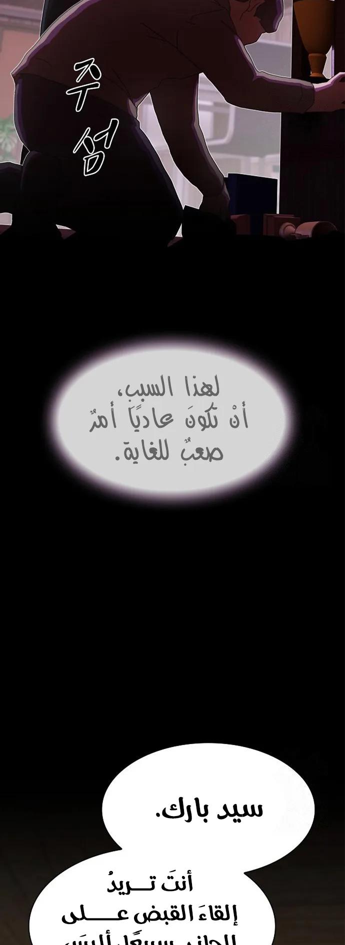 The Genius Who Reads the World الفصل 23 صفحة 59