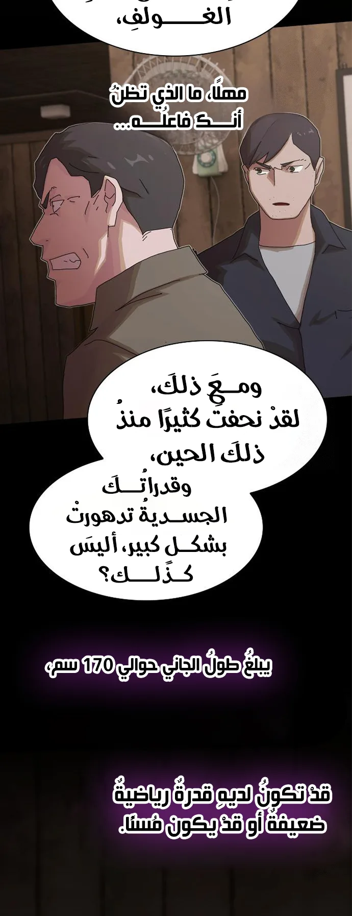 The Genius Who Reads the World الفصل 23 صفحة 66