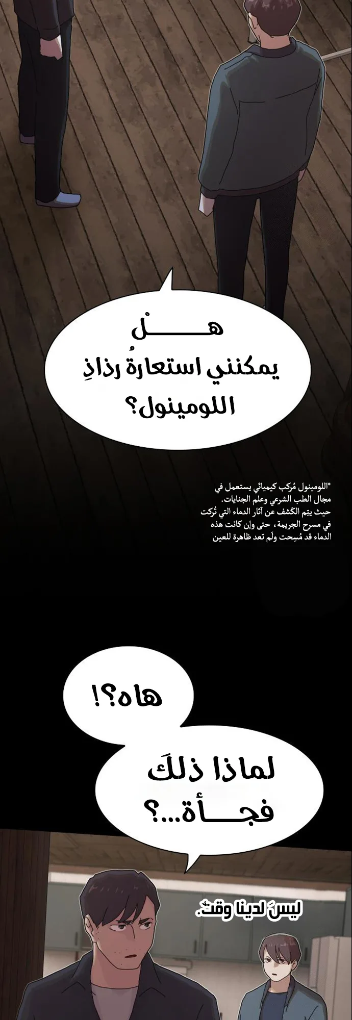 The Genius Who Reads the World الفصل 23 صفحة 71