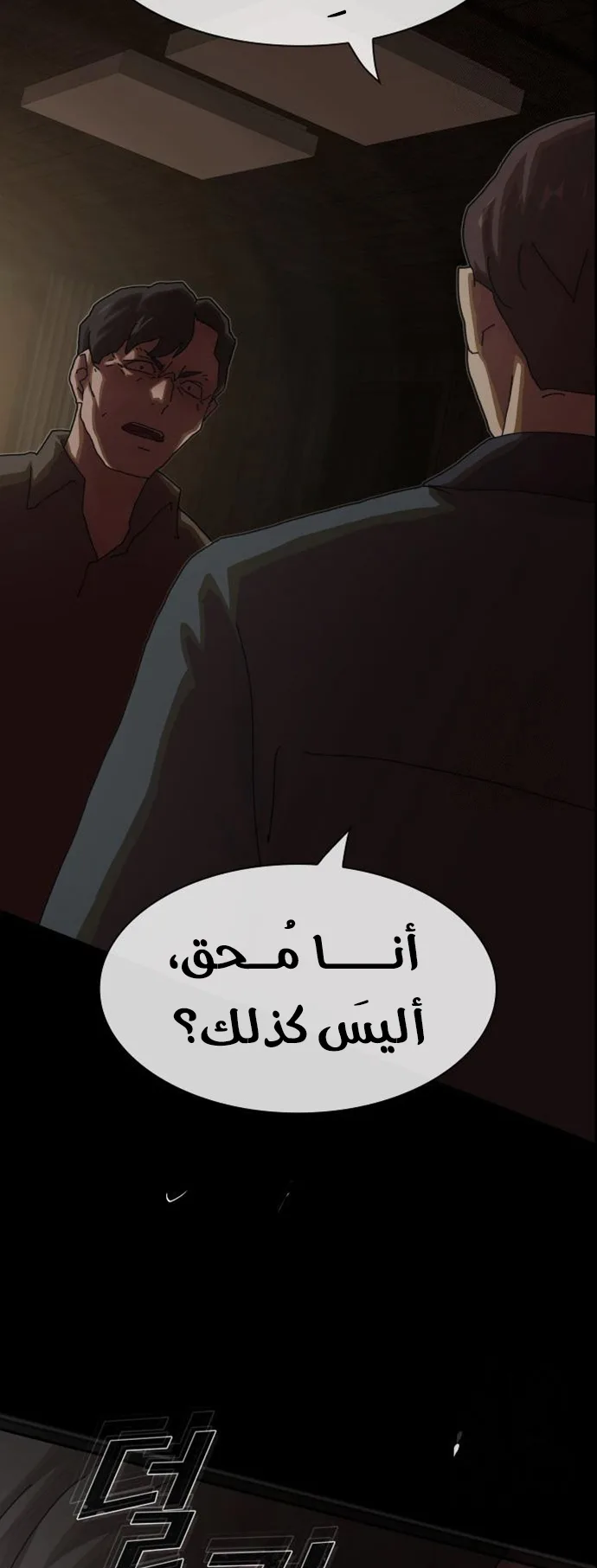 The Genius Who Reads the World الفصل 23 صفحة 81