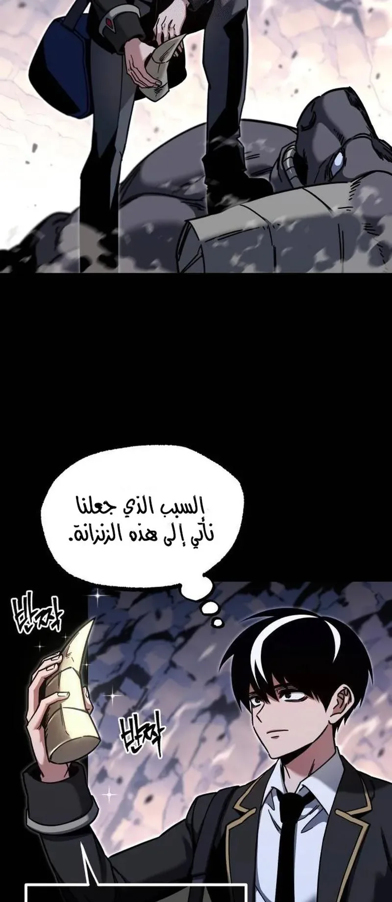 I Took Over the Academy With a Single Sashimi Knife الفصل 30 صفحة 2
