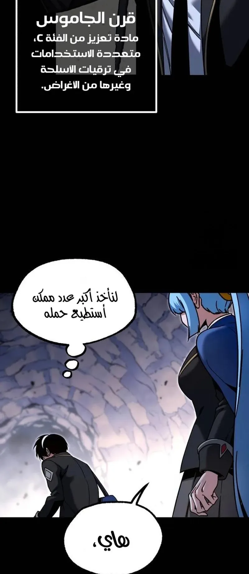 I Took Over the Academy With a Single Sashimi Knife الفصل 30 صفحة 3