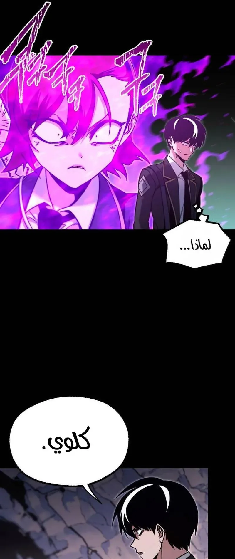 I Took Over the Academy With a Single Sashimi Knife الفصل 30 صفحة 6