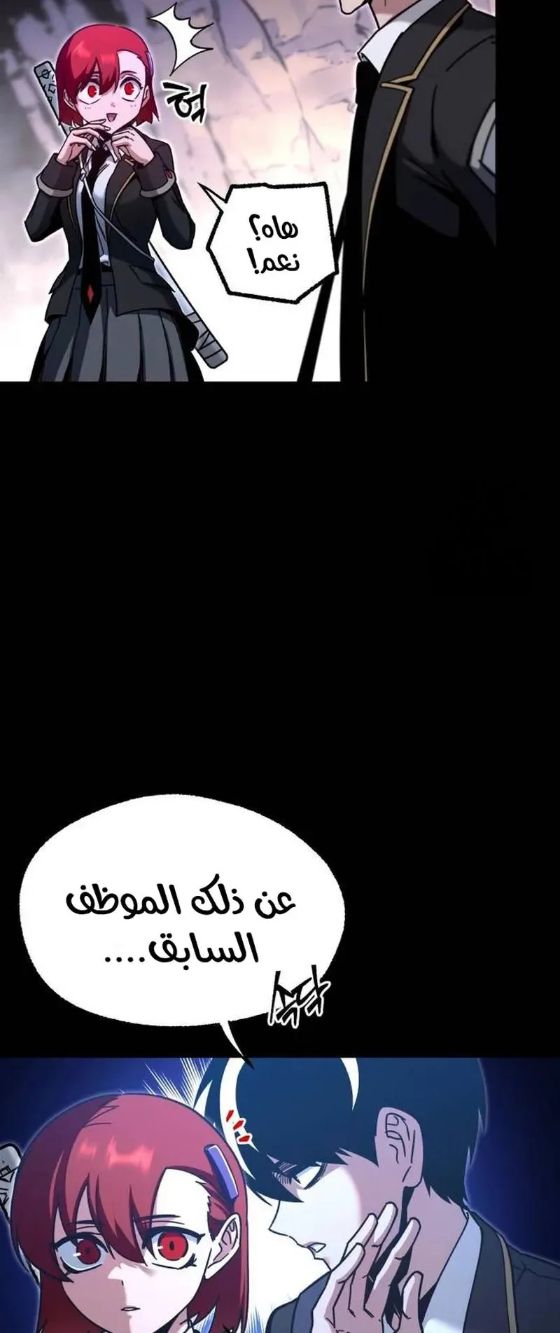 I Took Over the Academy With a Single Sashimi Knife الفصل 30 صفحة 7