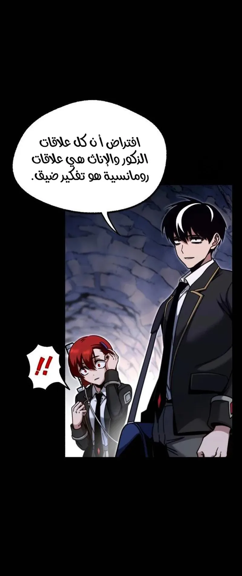 I Took Over the Academy With a Single Sashimi Knife الفصل 30 صفحة 10
