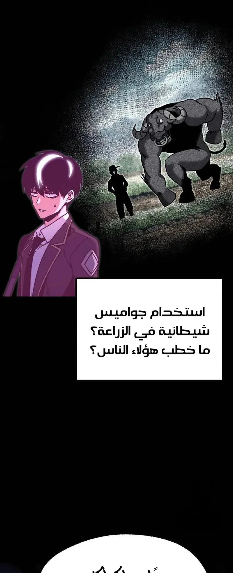 I Took Over the Academy With a Single Sashimi Knife الفصل 30 صفحة 19