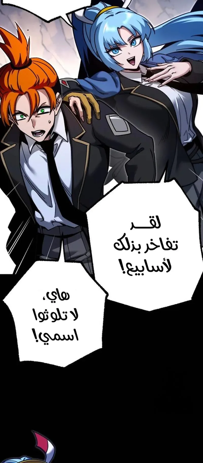 I Took Over the Academy With a Single Sashimi Knife الفصل 30 صفحة 22