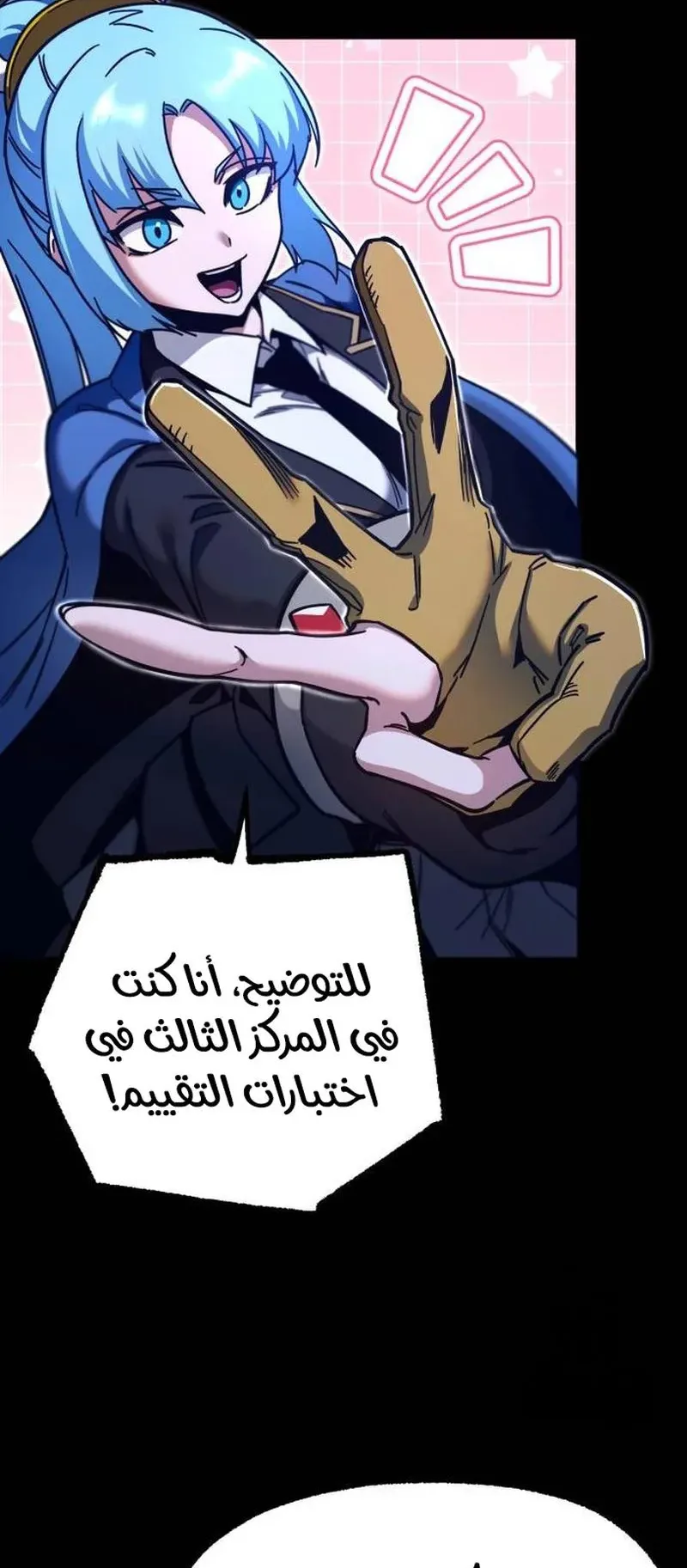 I Took Over the Academy With a Single Sashimi Knife الفصل 30 صفحة 23