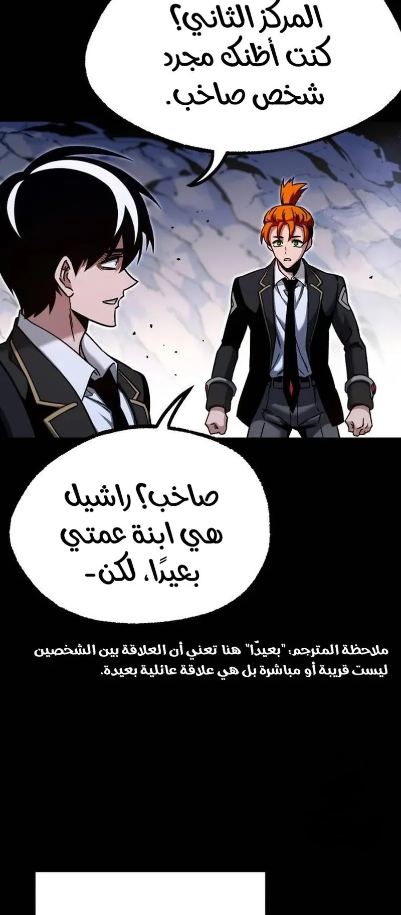 I Took Over the Academy With a Single Sashimi Knife الفصل 30 صفحة 24