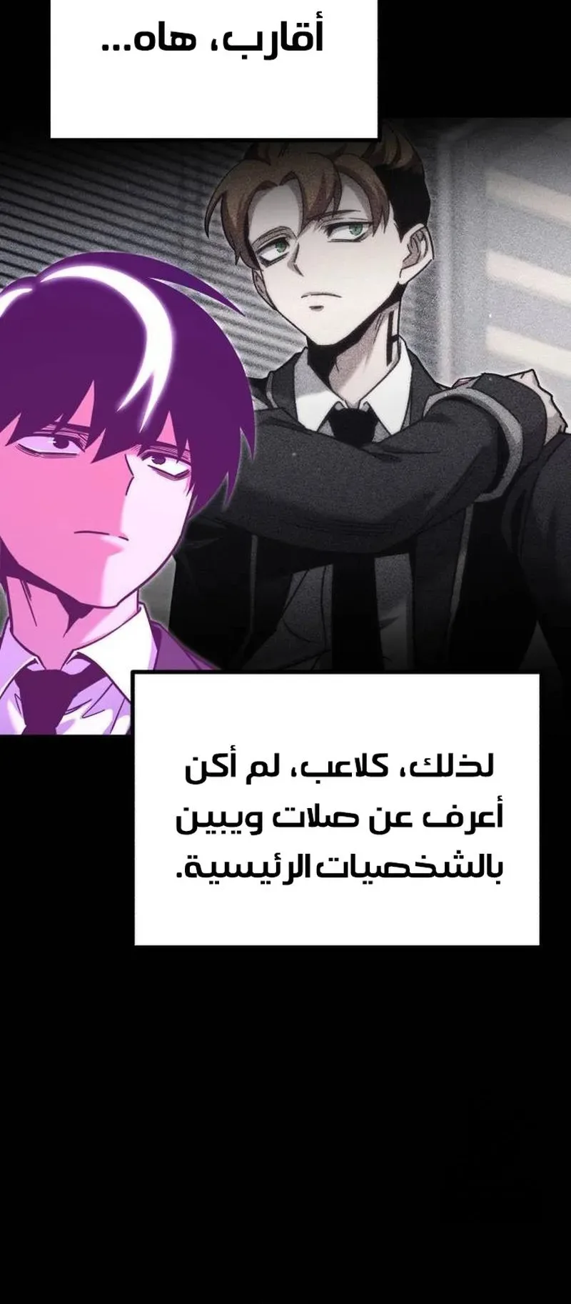 I Took Over the Academy With a Single Sashimi Knife الفصل 30 صفحة 25