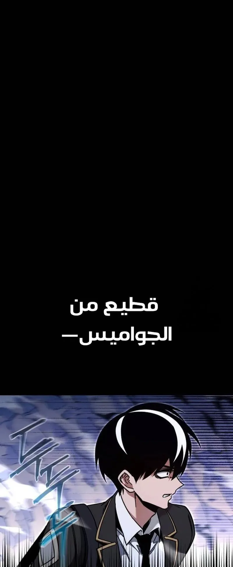 I Took Over the Academy With a Single Sashimi Knife الفصل 30 صفحة 67