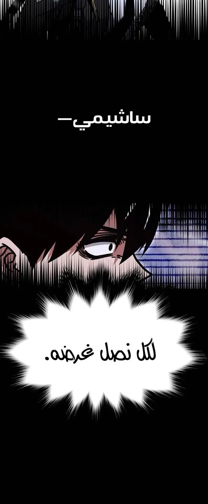 I Took Over the Academy With a Single Sashimi Knife الفصل 30 صفحة 68