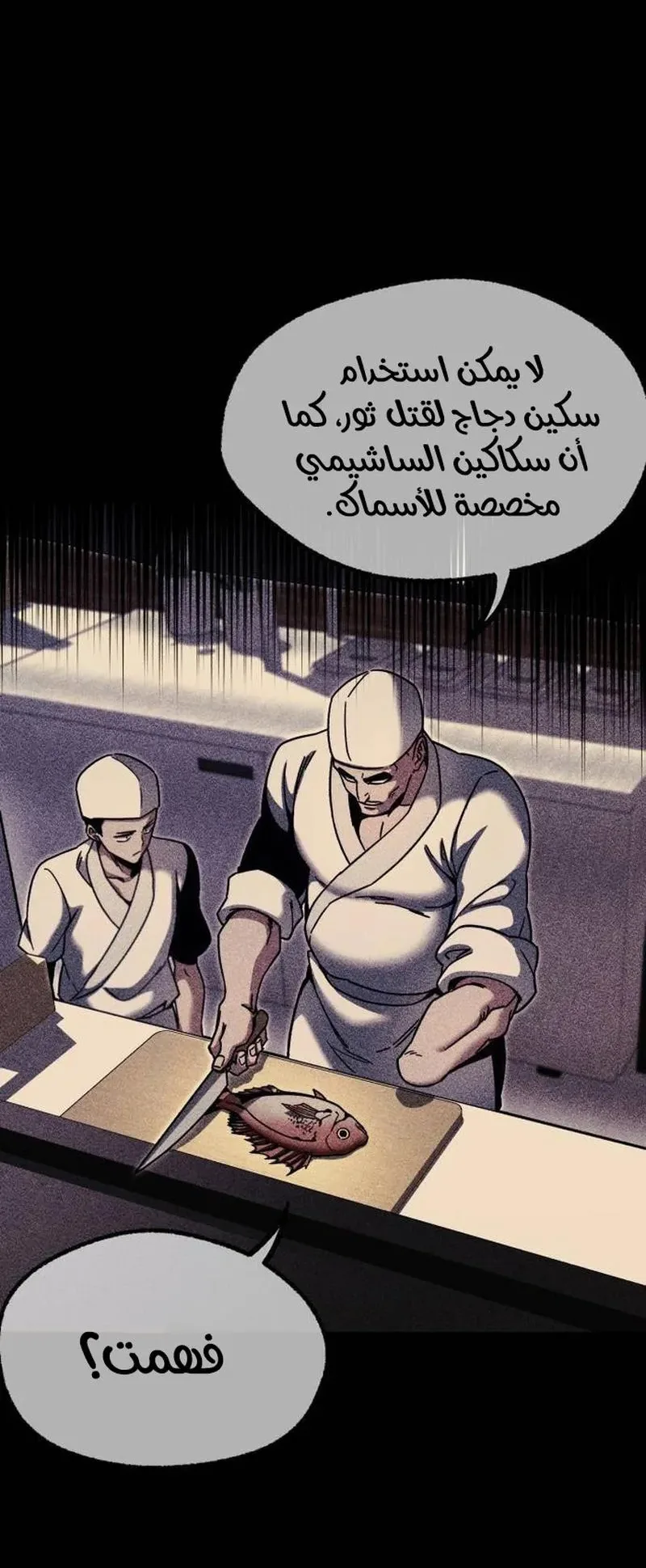 I Took Over the Academy With a Single Sashimi Knife الفصل 30 صفحة 69