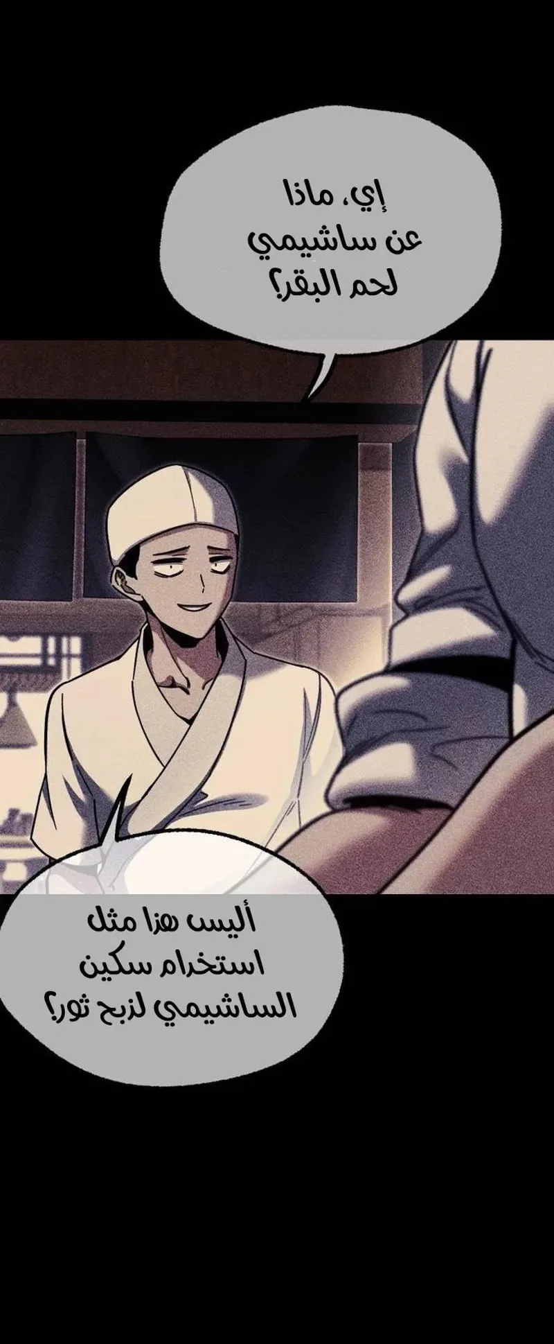 I Took Over the Academy With a Single Sashimi Knife الفصل 30 صفحة 70