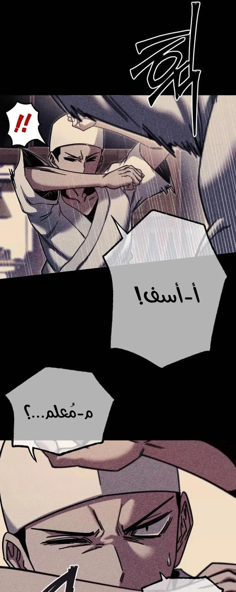 I Took Over the Academy With a Single Sashimi Knife الفصل 30 صفحة 71