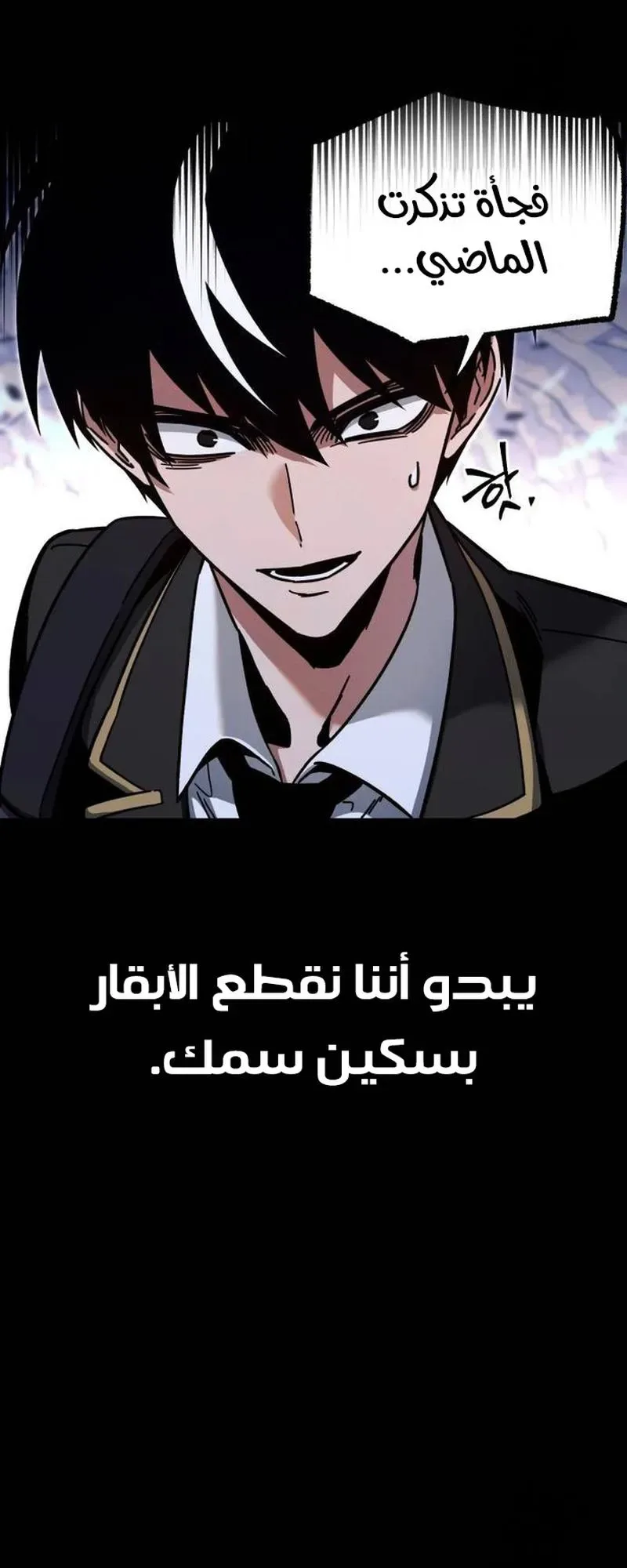 I Took Over the Academy With a Single Sashimi Knife الفصل 30 صفحة 75