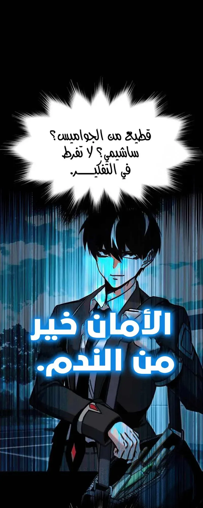 I Took Over the Academy With a Single Sashimi Knife الفصل 30 صفحة 84