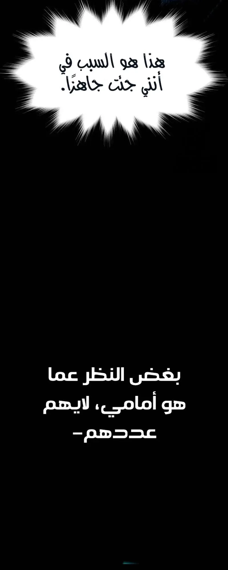 I Took Over the Academy With a Single Sashimi Knife الفصل 30 صفحة 85