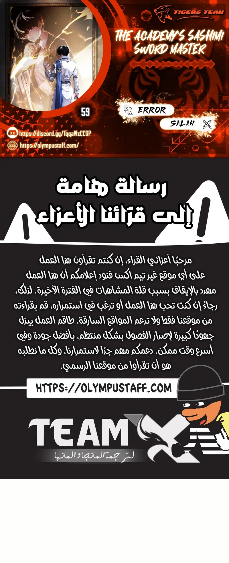 I Took Over the Academy With a Single Sashimi Knife الفصل 58 صفحة 1