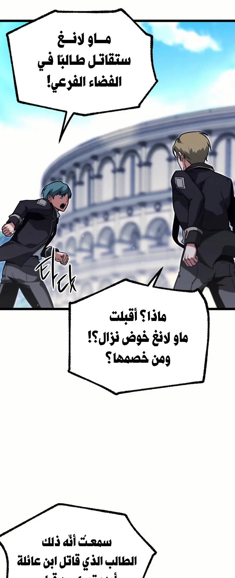 I Took Over the Academy With a Single Sashimi Knife الفصل 58 صفحة 2