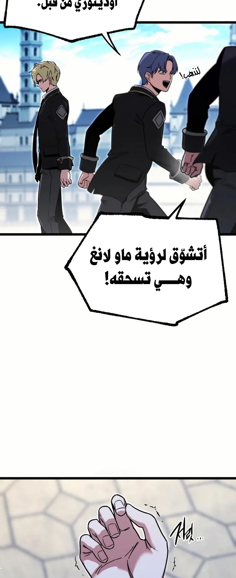 I Took Over the Academy With a Single Sashimi Knife الفصل 58 صفحة 3