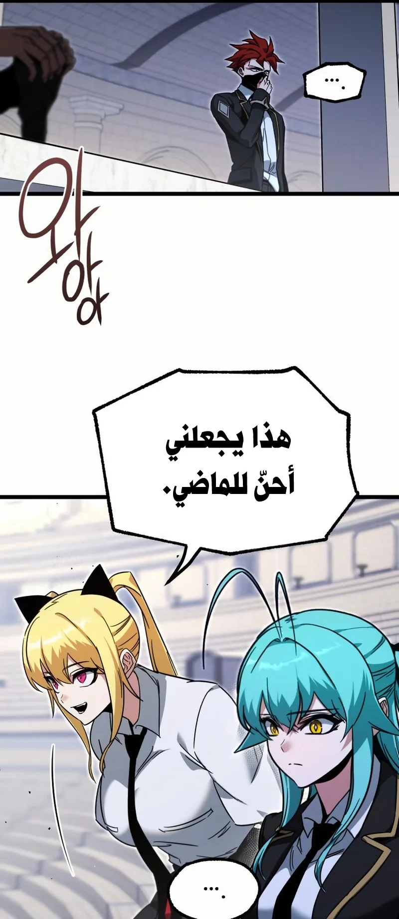 I Took Over the Academy With a Single Sashimi Knife الفصل 58 صفحة 7