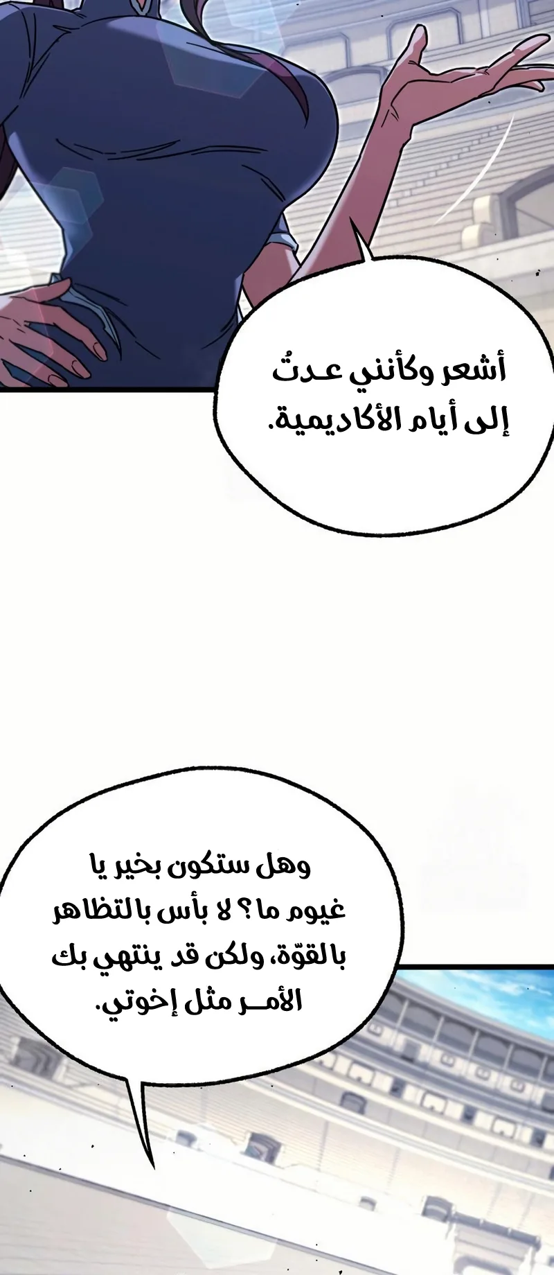 I Took Over the Academy With a Single Sashimi Knife الفصل 58 صفحة 12