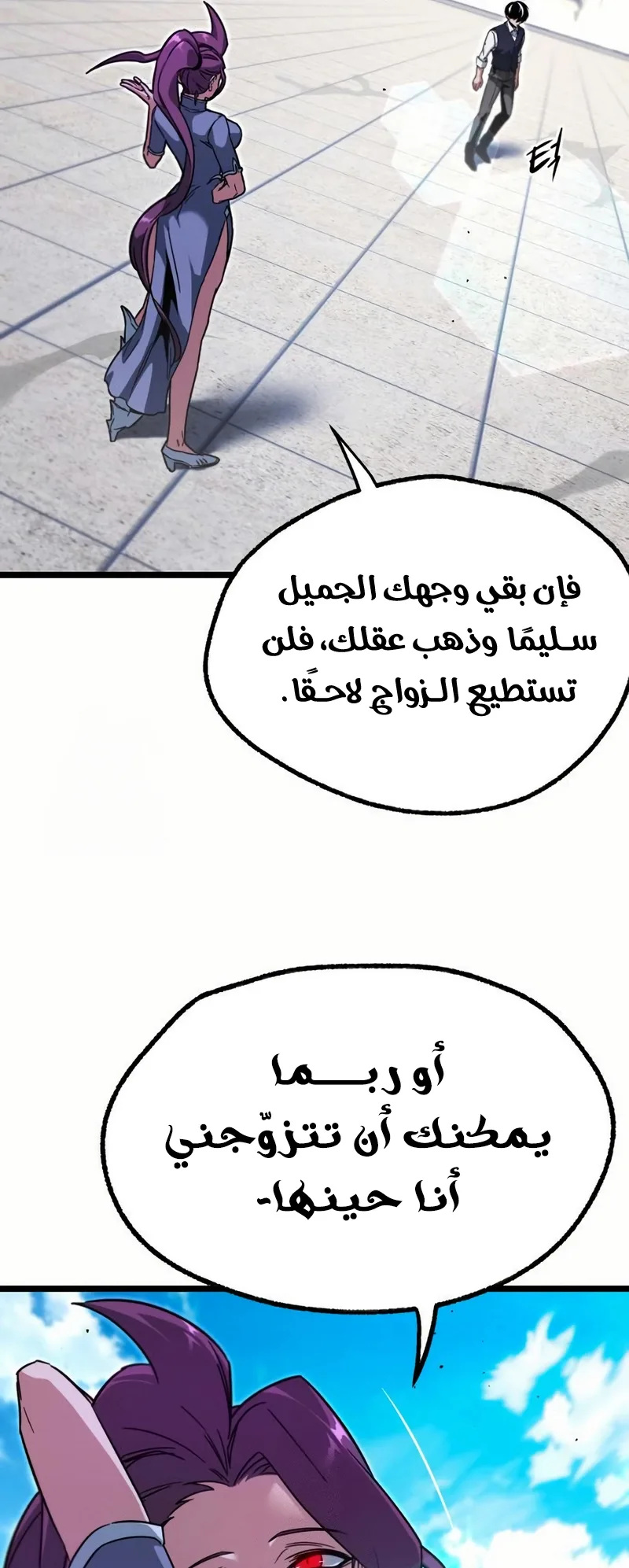 I Took Over the Academy With a Single Sashimi Knife الفصل 58 صفحة 13