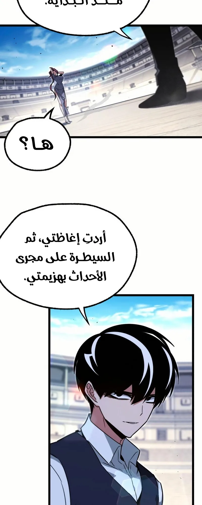 I Took Over the Academy With a Single Sashimi Knife الفصل 58 صفحة 15