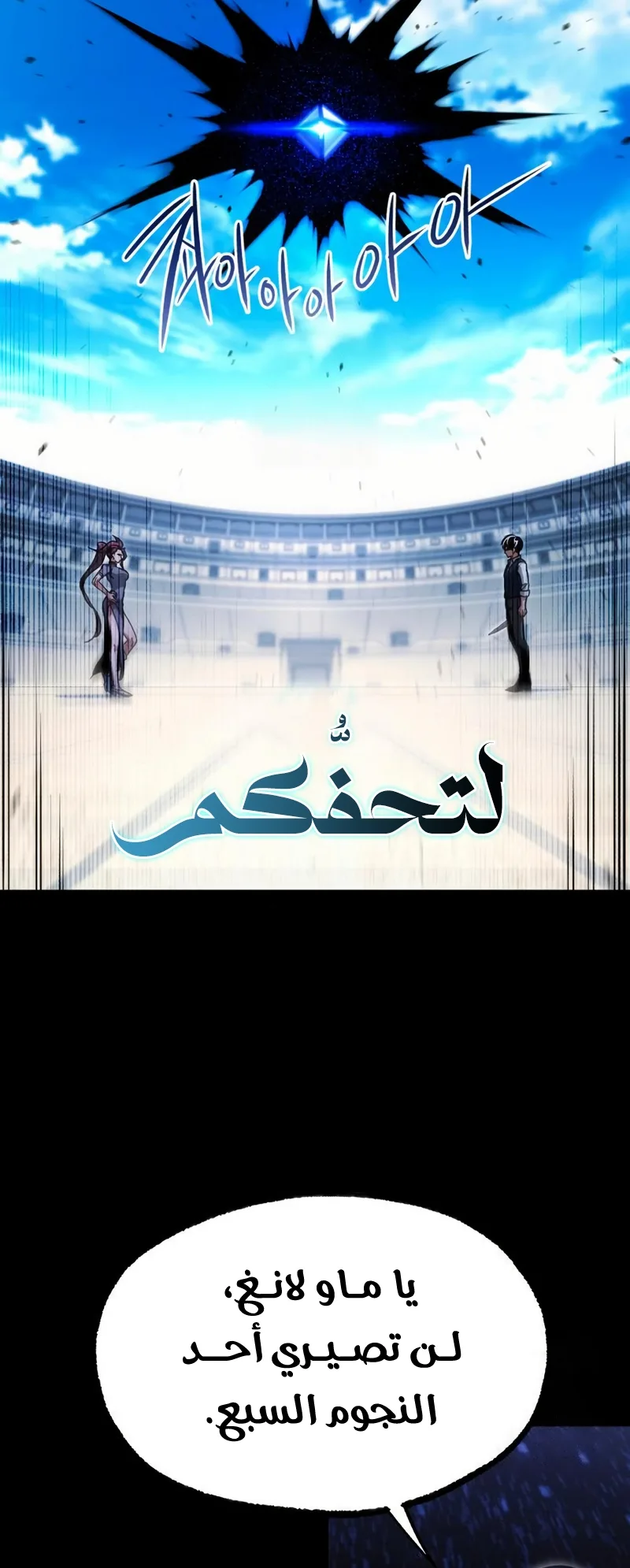 I Took Over the Academy With a Single Sashimi Knife الفصل 58 صفحة 18