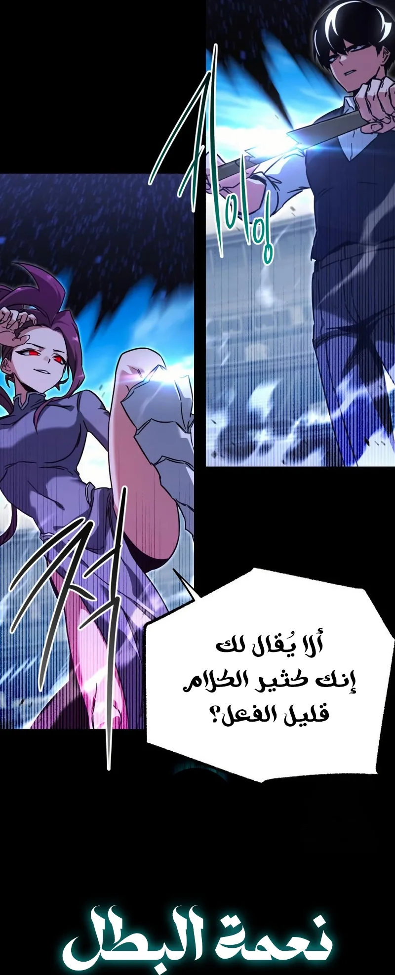 I Took Over the Academy With a Single Sashimi Knife الفصل 58 صفحة 19
