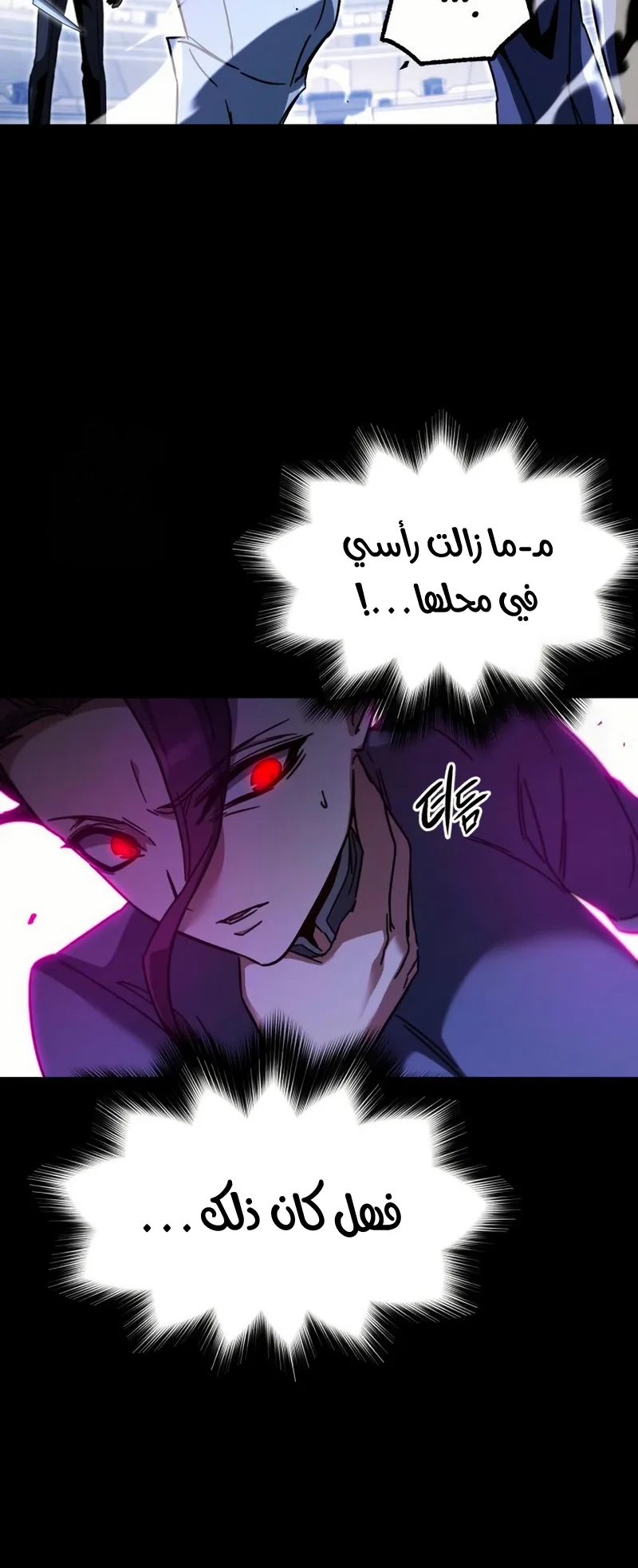 I Took Over the Academy With a Single Sashimi Knife الفصل 58 صفحة 34