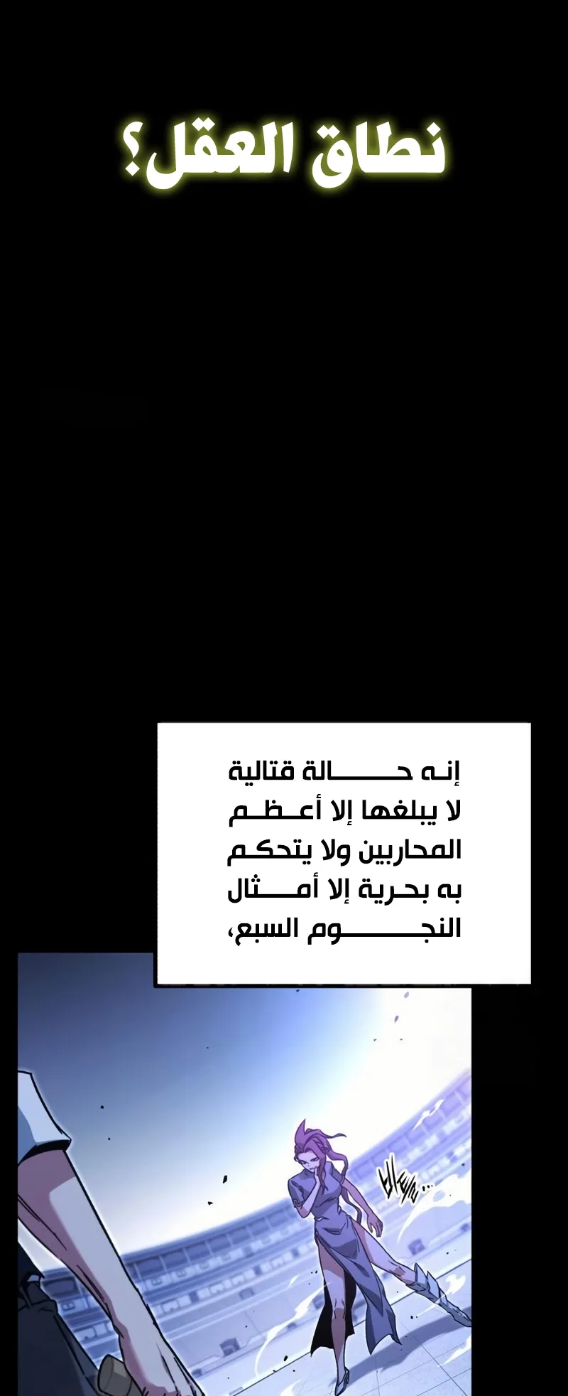 I Took Over the Academy With a Single Sashimi Knife الفصل 58 صفحة 35