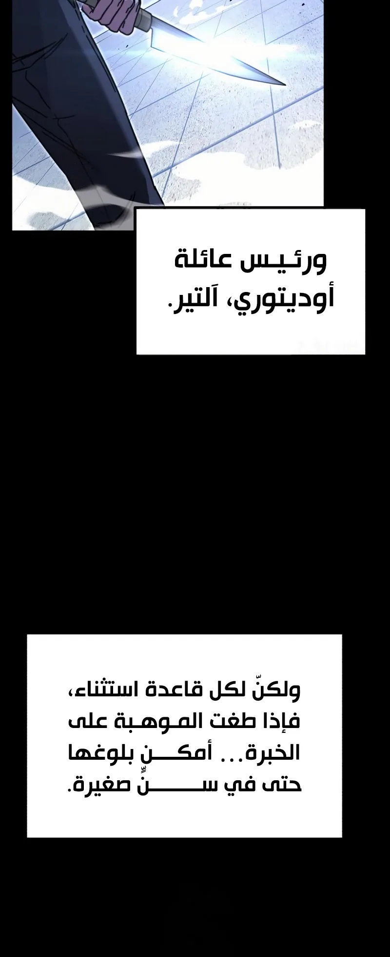 I Took Over the Academy With a Single Sashimi Knife الفصل 58 صفحة 36