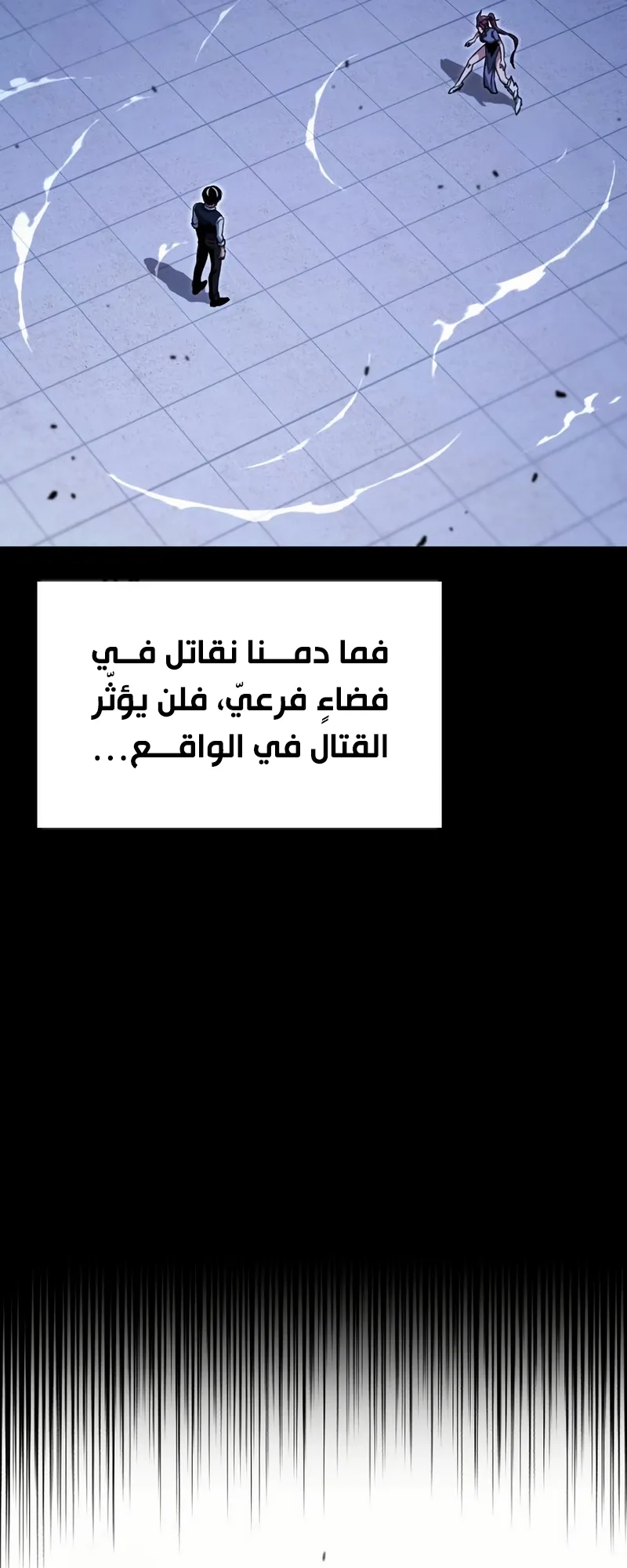 I Took Over the Academy With a Single Sashimi Knife الفصل 58 صفحة 39