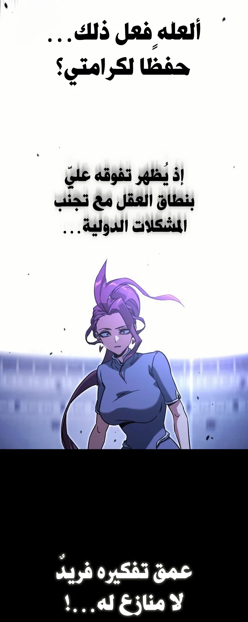 I Took Over the Academy With a Single Sashimi Knife الفصل 58 صفحة 40