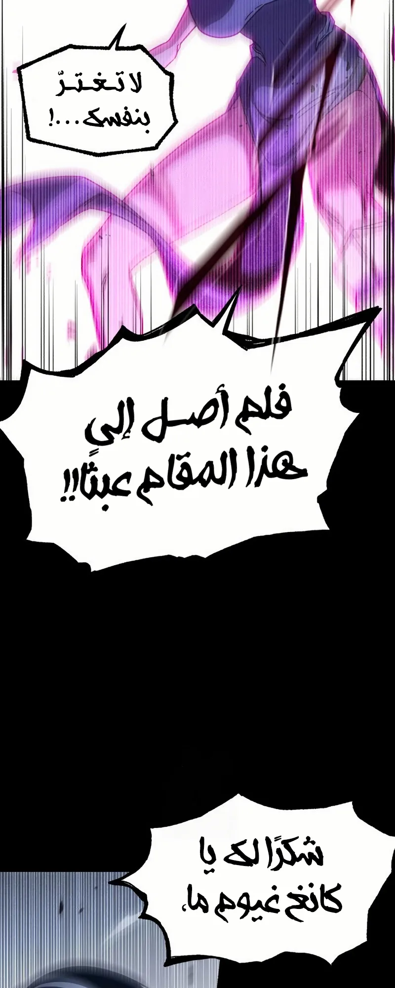 I Took Over the Academy With a Single Sashimi Knife الفصل 58 صفحة 46