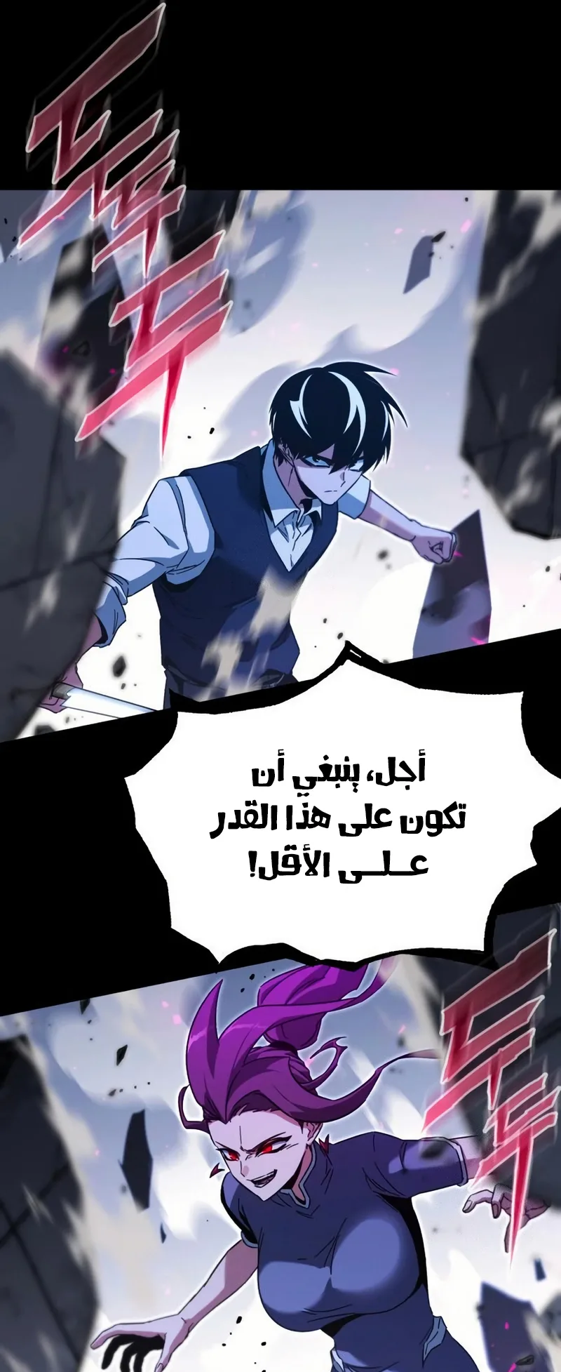 I Took Over the Academy With a Single Sashimi Knife الفصل 58 صفحة 61