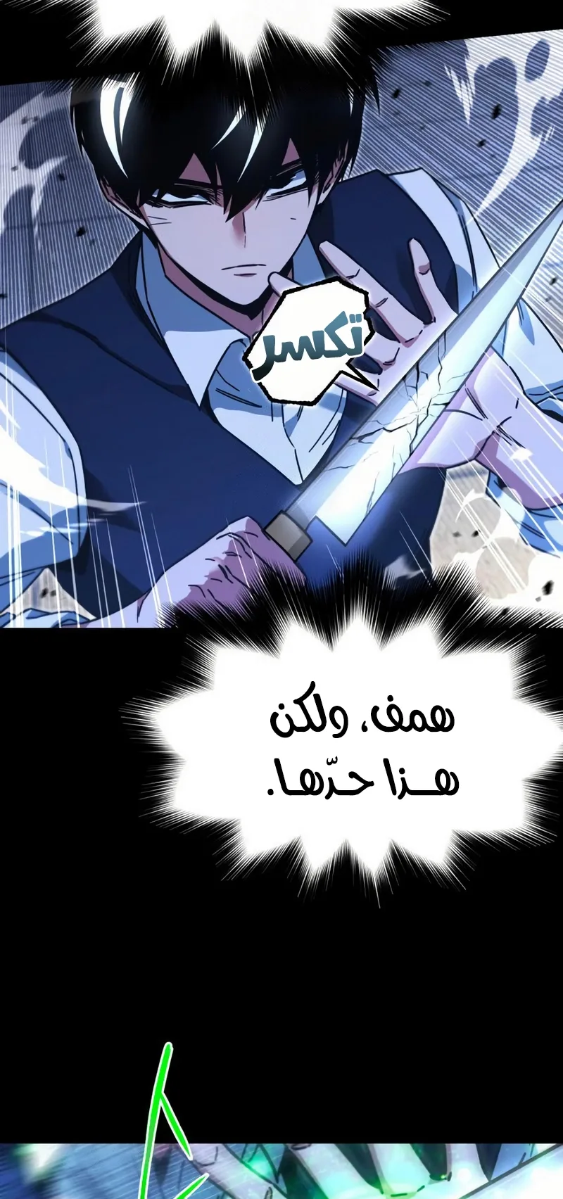 I Took Over the Academy With a Single Sashimi Knife الفصل 58 صفحة 71