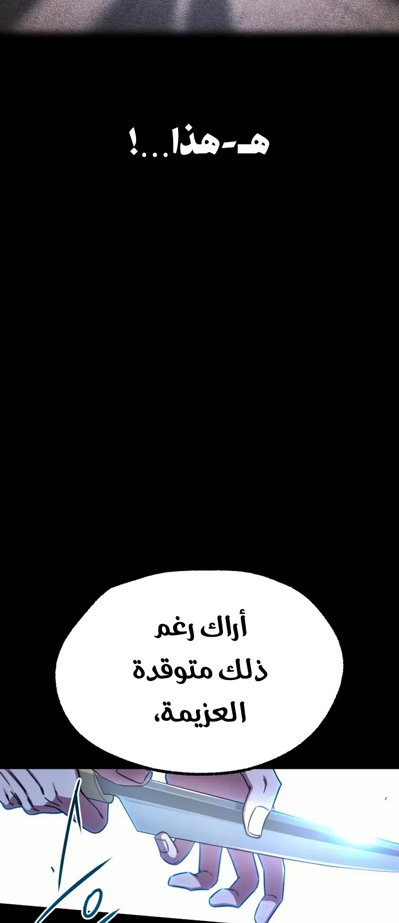 I Took Over the Academy With a Single Sashimi Knife الفصل 58 صفحة 82