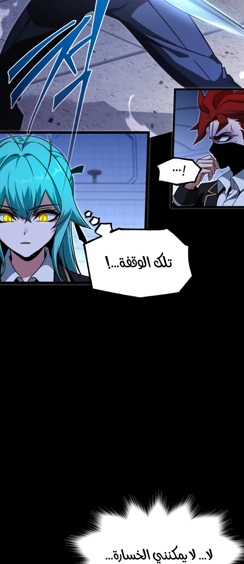 I Took Over the Academy With a Single Sashimi Knife الفصل 58 صفحة 84