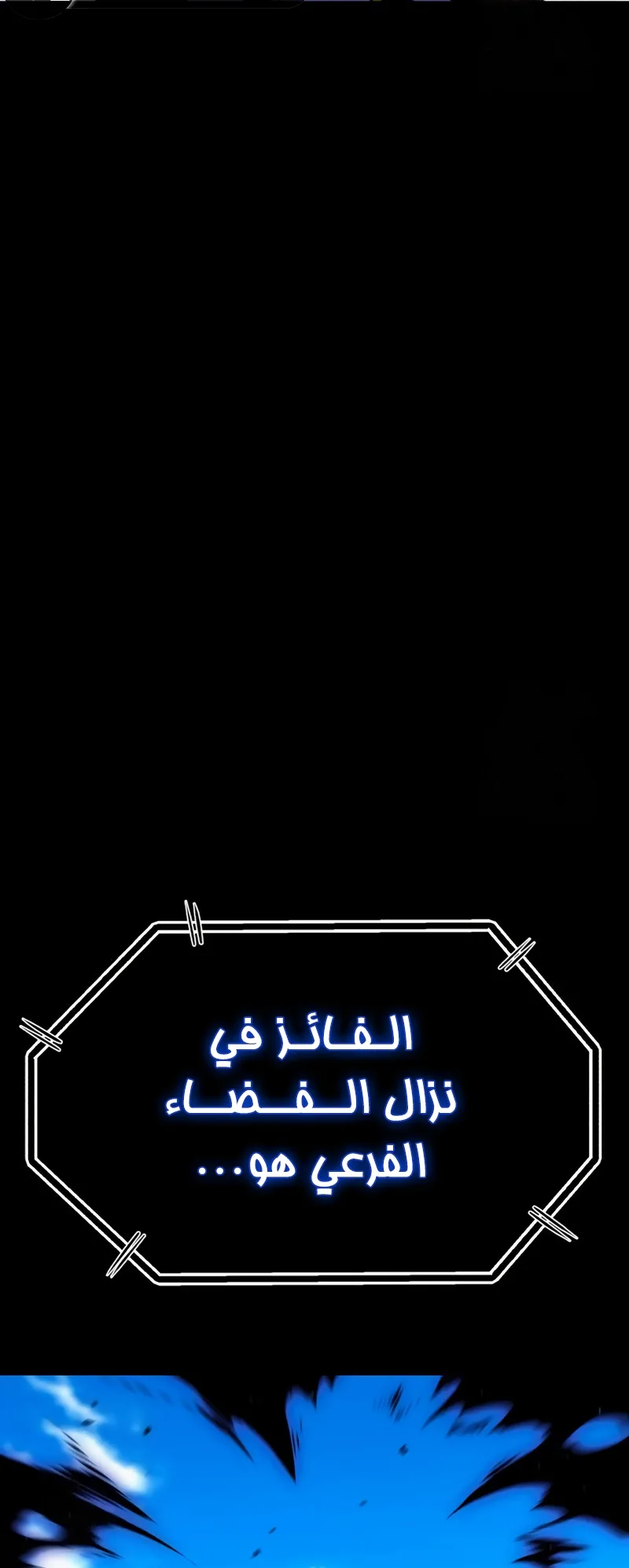 I Took Over the Academy With a Single Sashimi Knife الفصل 58 صفحة 96