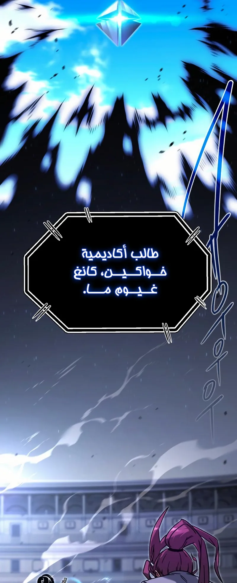 I Took Over the Academy With a Single Sashimi Knife الفصل 58 صفحة 97