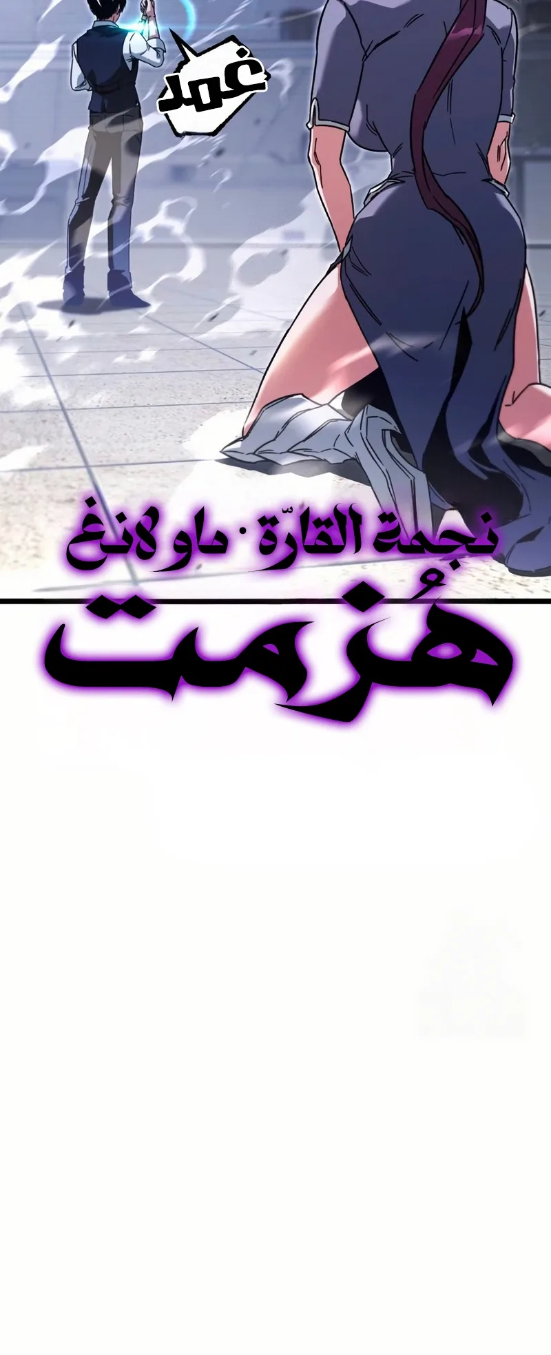 I Took Over the Academy With a Single Sashimi Knife الفصل 58 صفحة 98